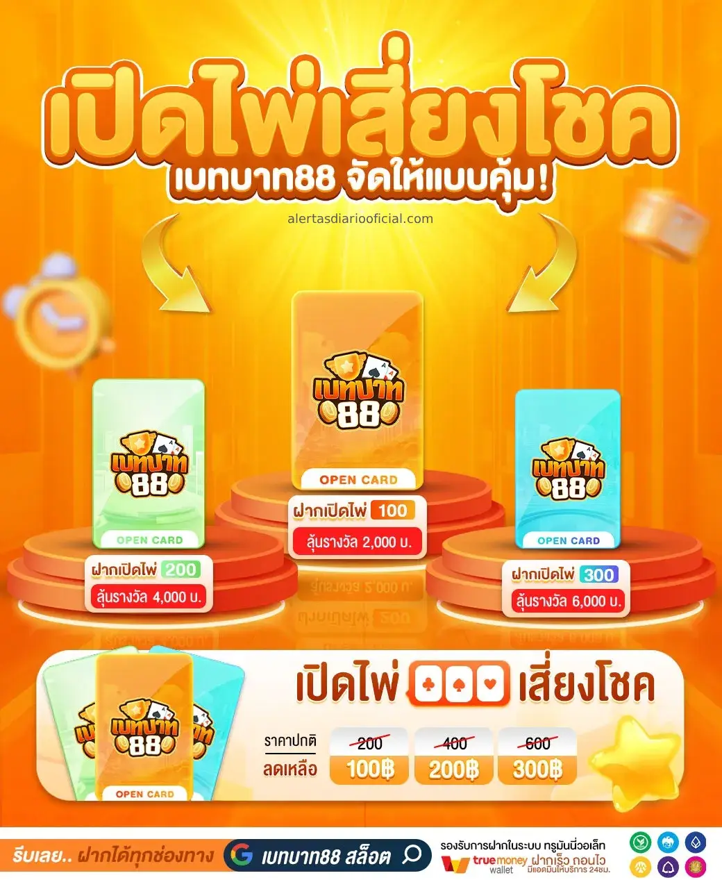 เบทบาท88 โค้ดเครดิตฟรี